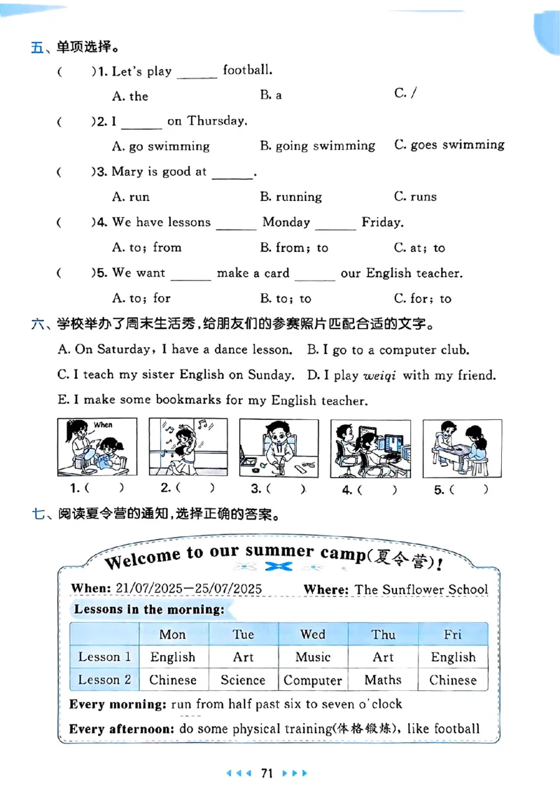 25春53天天练英语外研3下_decrypted_26春53小学系列合集_3-6年级英语下册外研版《53天天练》_53天天练英语外研3下
