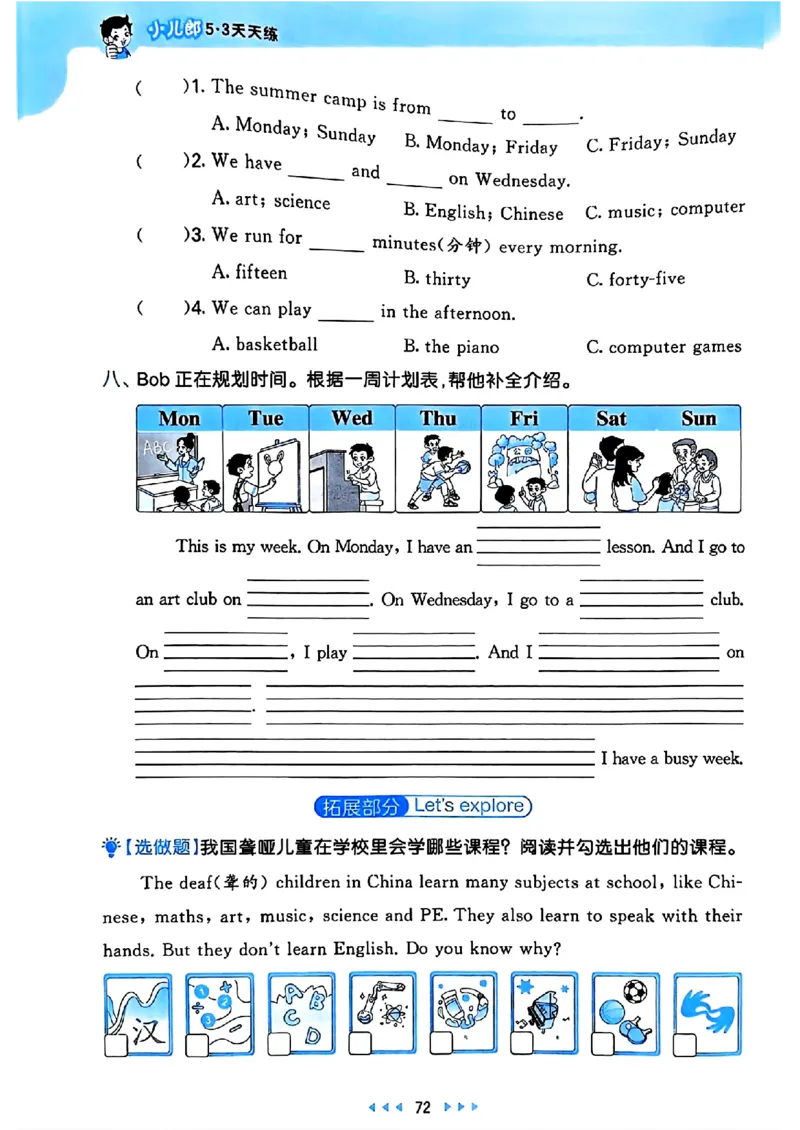 25春53天天练英语外研3下_decrypted_26春53小学系列合集_3-6年级英语下册外研版《53天天练》_53天天练英语外研3下