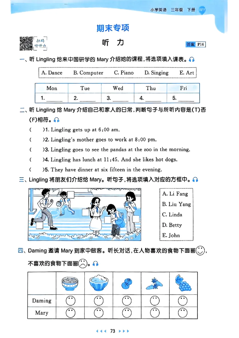 25春53天天练英语外研3下_decrypted_26春53小学系列合集_3-6年级英语下册外研版《53天天练》_53天天练英语外研3下