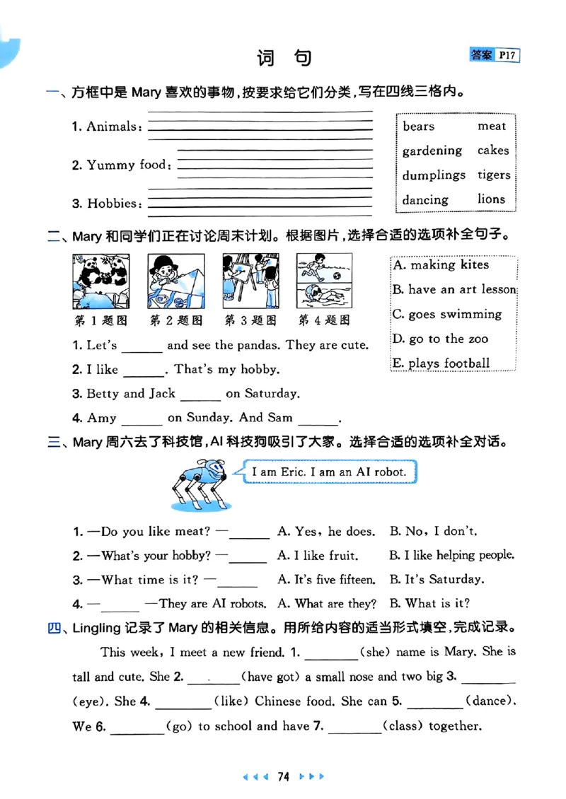 25春53天天练英语外研3下_decrypted_26春53小学系列合集_3-6年级英语下册外研版《53天天练》_53天天练英语外研3下
