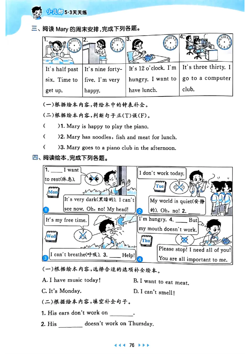 25春53天天练英语外研3下_decrypted_26春53小学系列合集_3-6年级英语下册外研版《53天天练》_53天天练英语外研3下