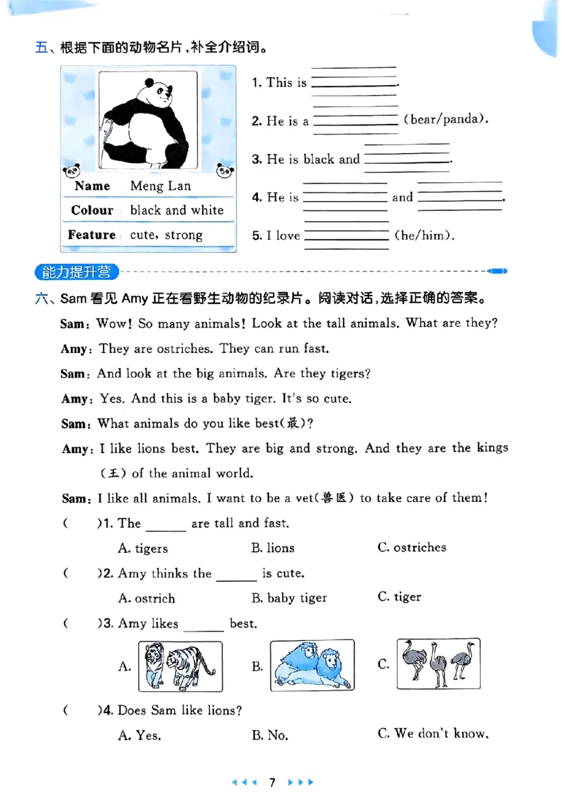 25春53天天练英语外研3下_decrypted_26春53小学系列合集_3-6年级英语下册外研版《53天天练》_53天天练英语外研3下
