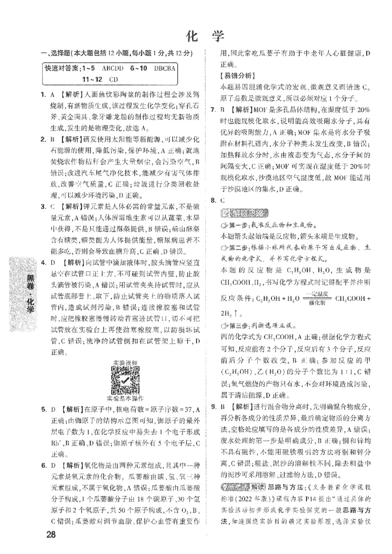 2026《万唯中考&bull;安徽黑白卷》化学黑卷答案_中考押题2026《中考押题》系列（9科全套实时更新中）_万唯2026版初中《万唯黑白卷》7科全套（安徽）
