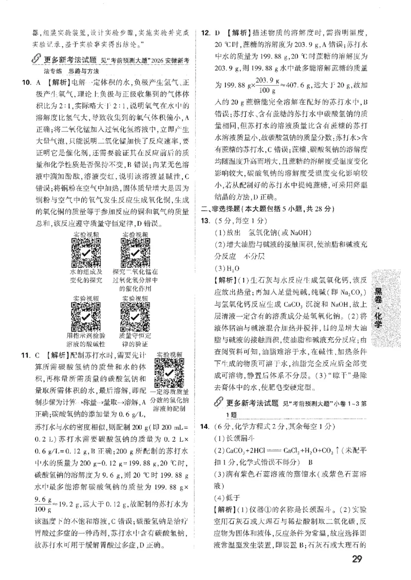 2026《万唯中考&bull;安徽黑白卷》化学黑卷答案_中考押题2026《中考押题》系列（9科全套实时更新中）_万唯2026版初中《万唯黑白卷》7科全套（安徽）