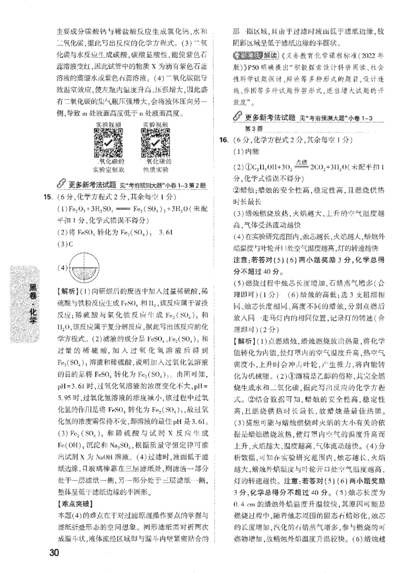 2026《万唯中考&bull;安徽黑白卷》化学黑卷答案_中考押题2026《中考押题》系列（9科全套实时更新中）_万唯2026版初中《万唯黑白卷》7科全套（安徽）