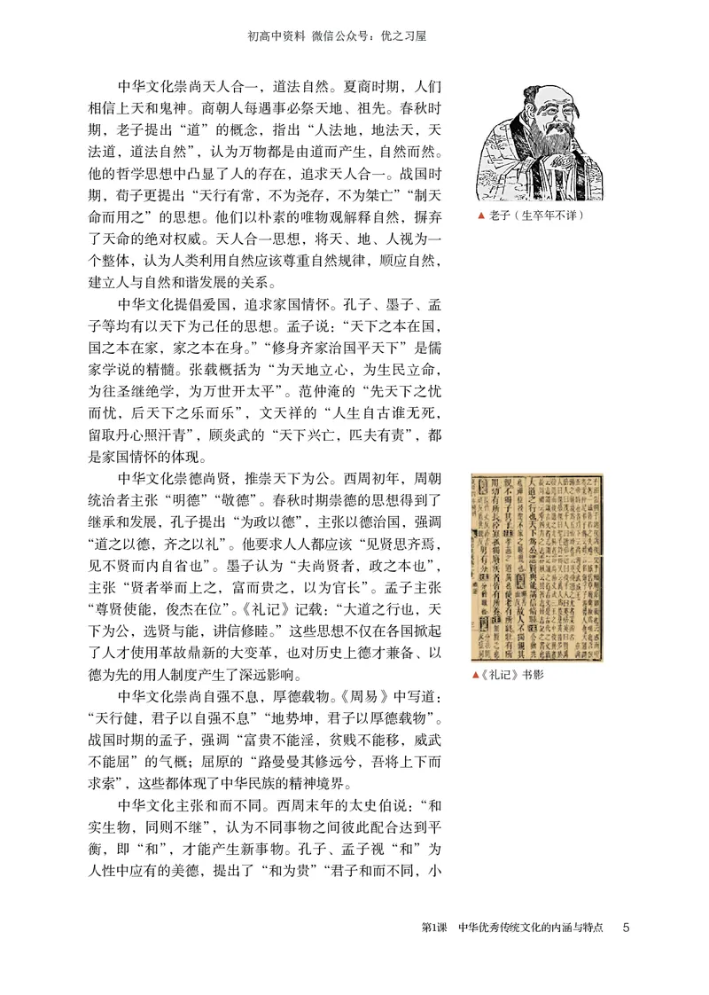 5高中历史选择性必修3_高中三年全科资料_高中各科课本电子教材_08高中历史课本_统编版-历史课本