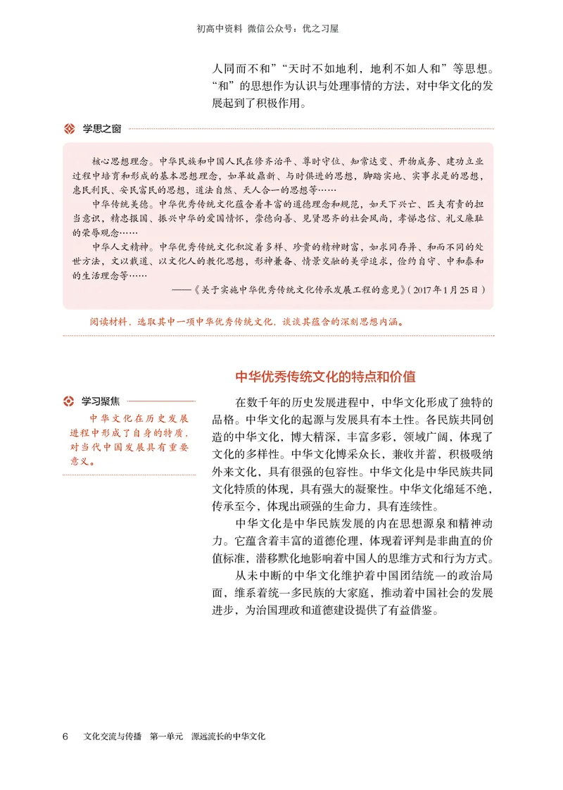 5高中历史选择性必修3_高中三年全科资料_高中各科课本电子教材_08高中历史课本_统编版-历史课本