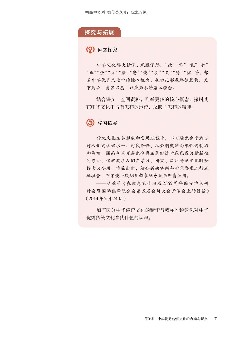 5高中历史选择性必修3_高中三年全科资料_高中各科课本电子教材_08高中历史课本_统编版-历史课本