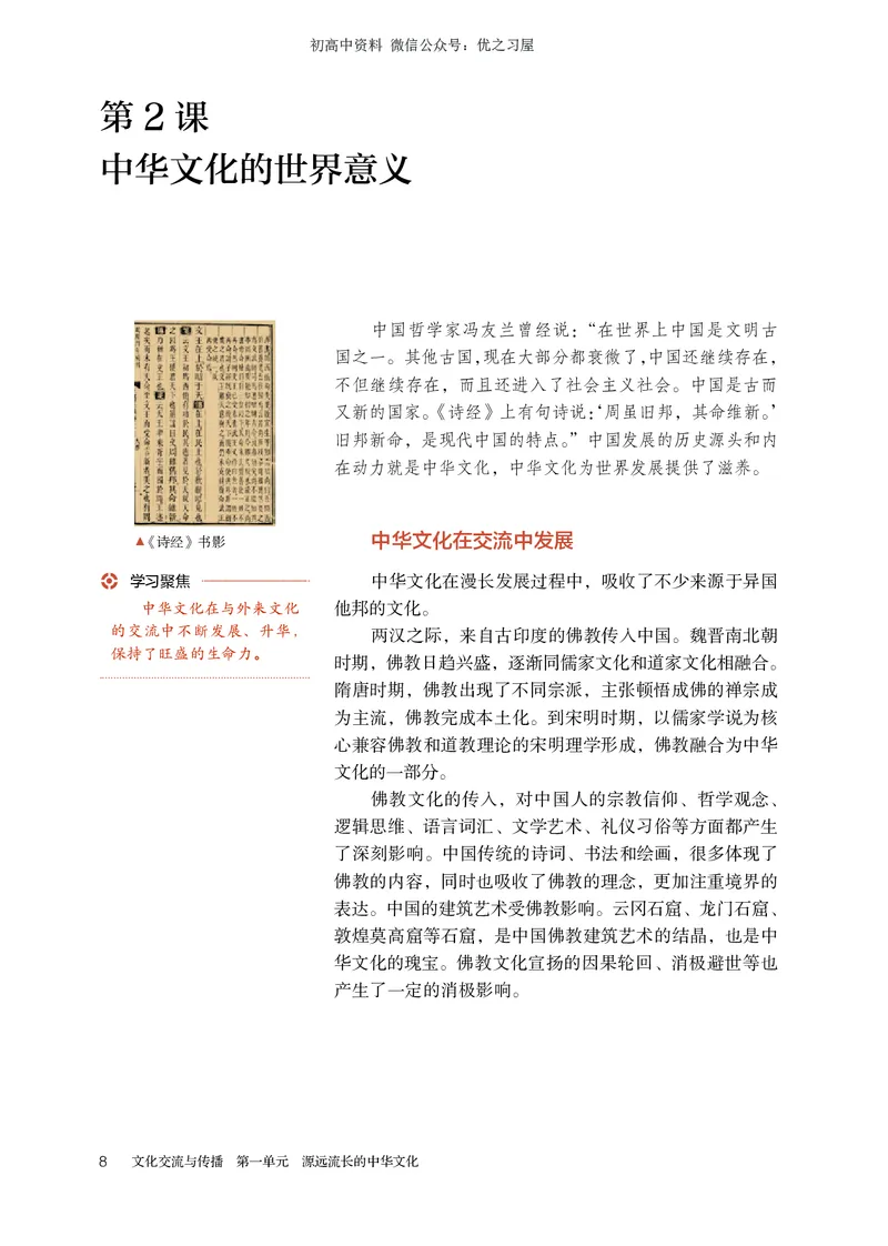 5高中历史选择性必修3_高中三年全科资料_高中各科课本电子教材_08高中历史课本_统编版-历史课本