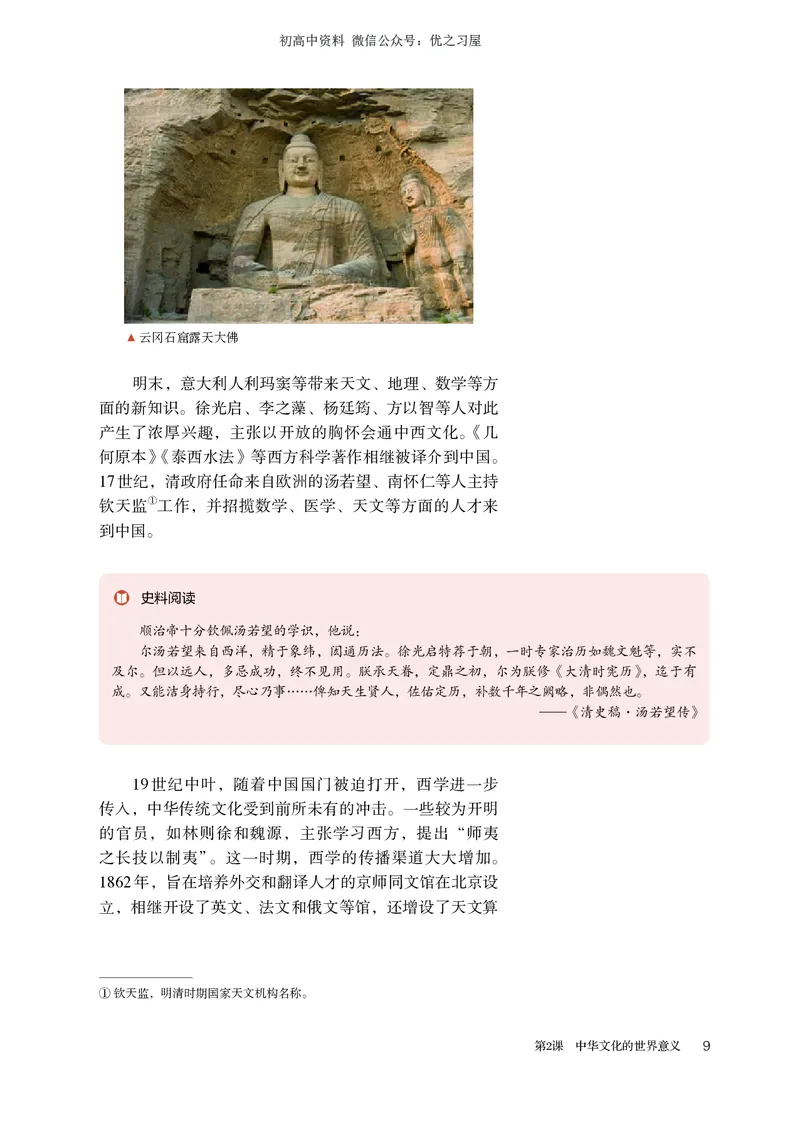 5高中历史选择性必修3_高中三年全科资料_高中各科课本电子教材_08高中历史课本_统编版-历史课本