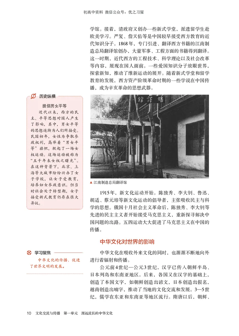 5高中历史选择性必修3_高中三年全科资料_高中各科课本电子教材_08高中历史课本_统编版-历史课本