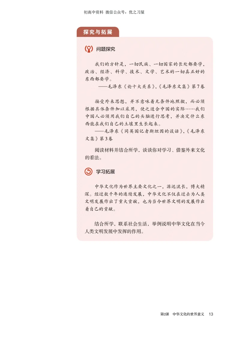 5高中历史选择性必修3_高中三年全科资料_高中各科课本电子教材_08高中历史课本_统编版-历史课本