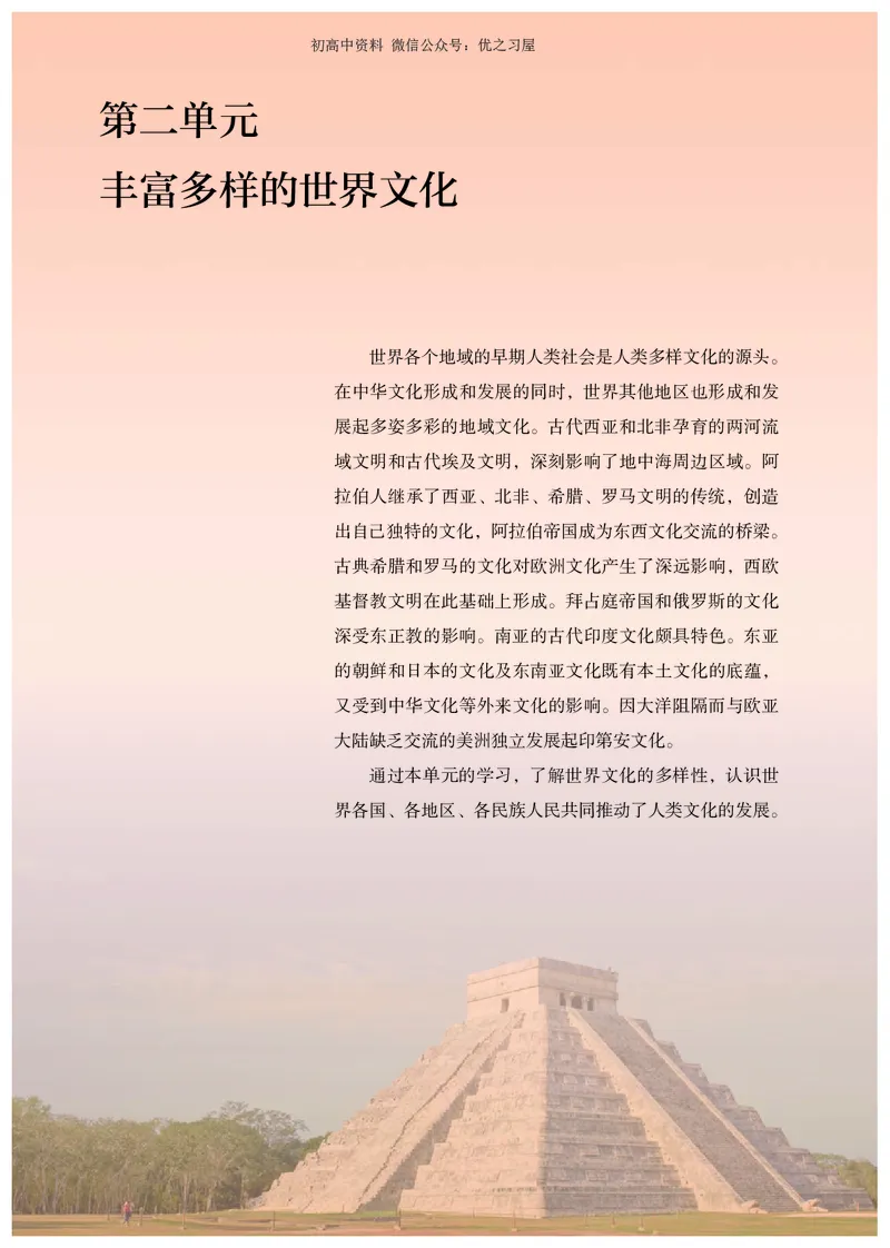 5高中历史选择性必修3_高中三年全科资料_高中各科课本电子教材_08高中历史课本_统编版-历史课本