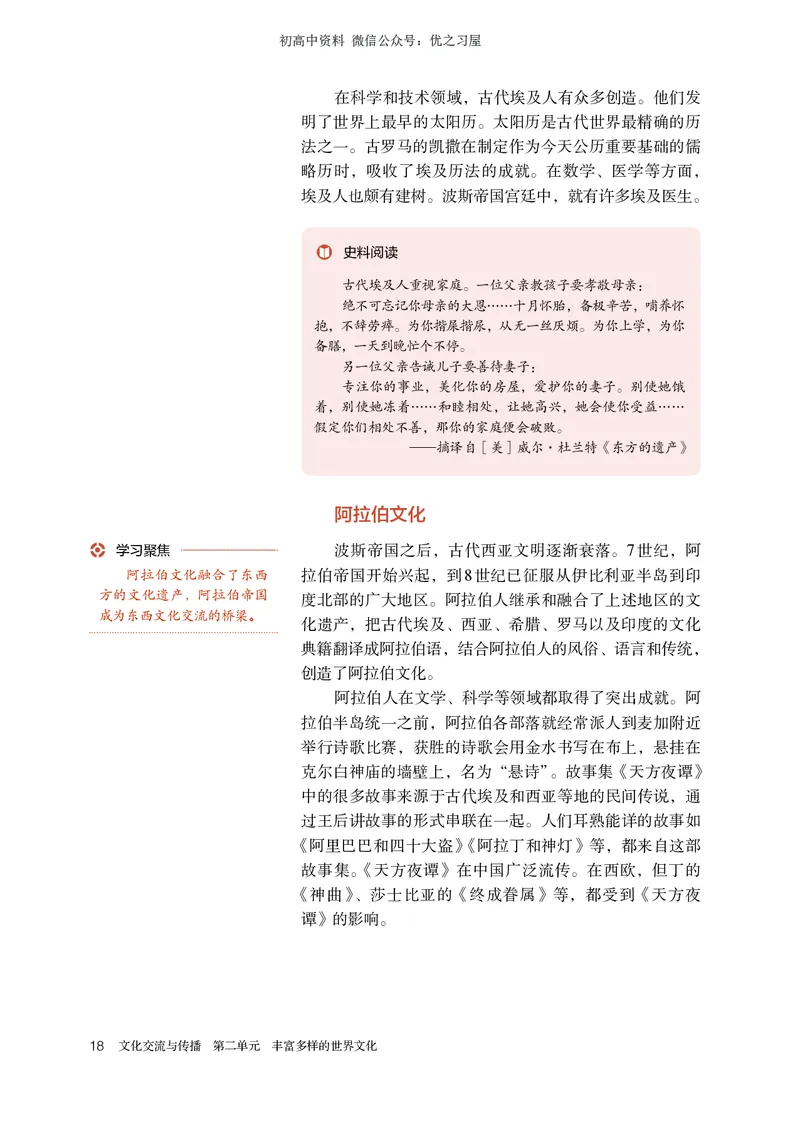 5高中历史选择性必修3_高中三年全科资料_高中各科课本电子教材_08高中历史课本_统编版-历史课本