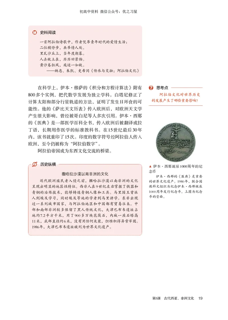 5高中历史选择性必修3_高中三年全科资料_高中各科课本电子教材_08高中历史课本_统编版-历史课本