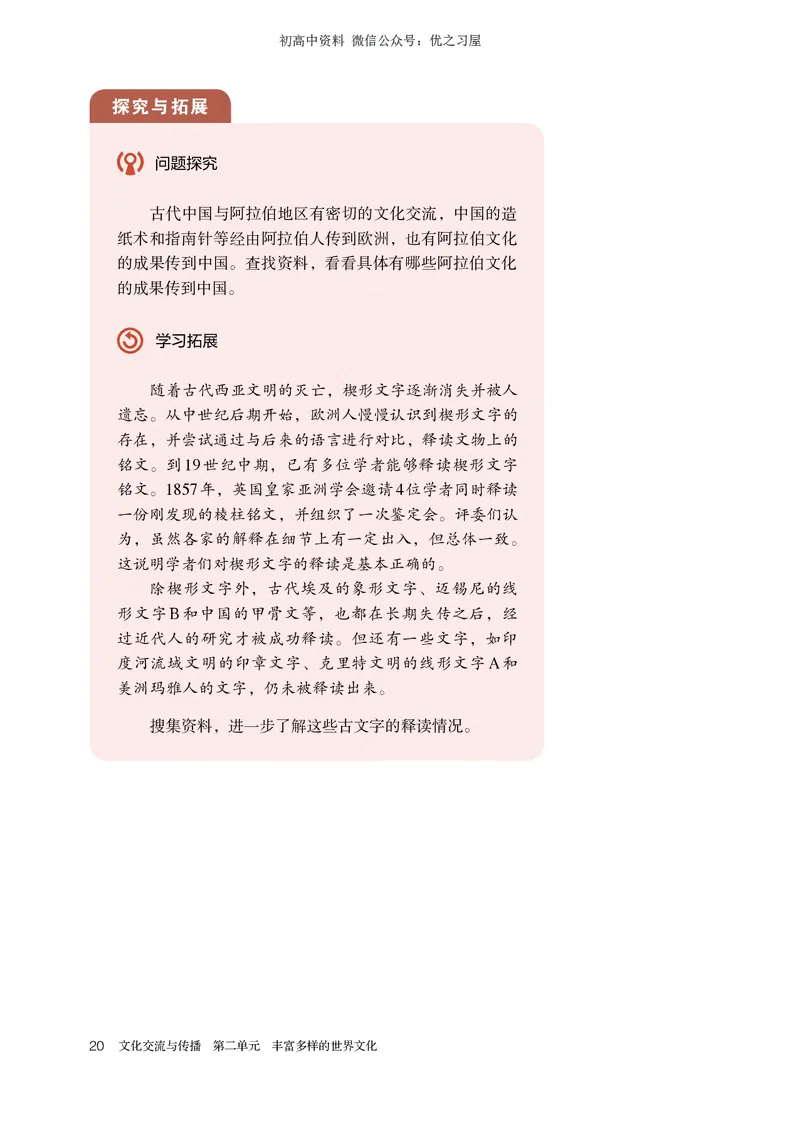 5高中历史选择性必修3_高中三年全科资料_高中各科课本电子教材_08高中历史课本_统编版-历史课本