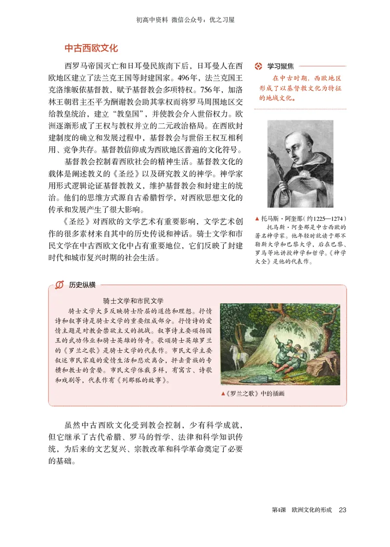 5高中历史选择性必修3_高中三年全科资料_高中各科课本电子教材_08高中历史课本_统编版-历史课本