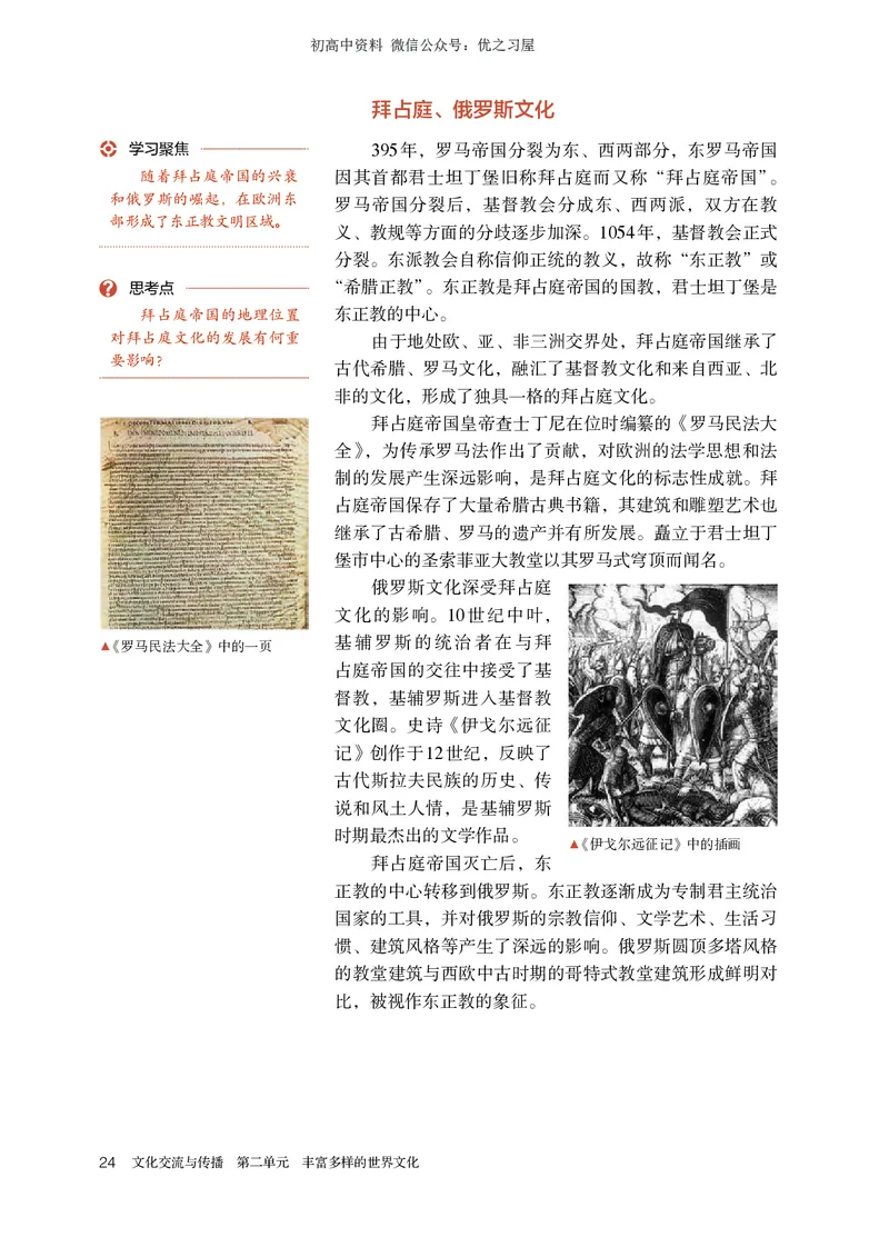 5高中历史选择性必修3_高中三年全科资料_高中各科课本电子教材_08高中历史课本_统编版-历史课本