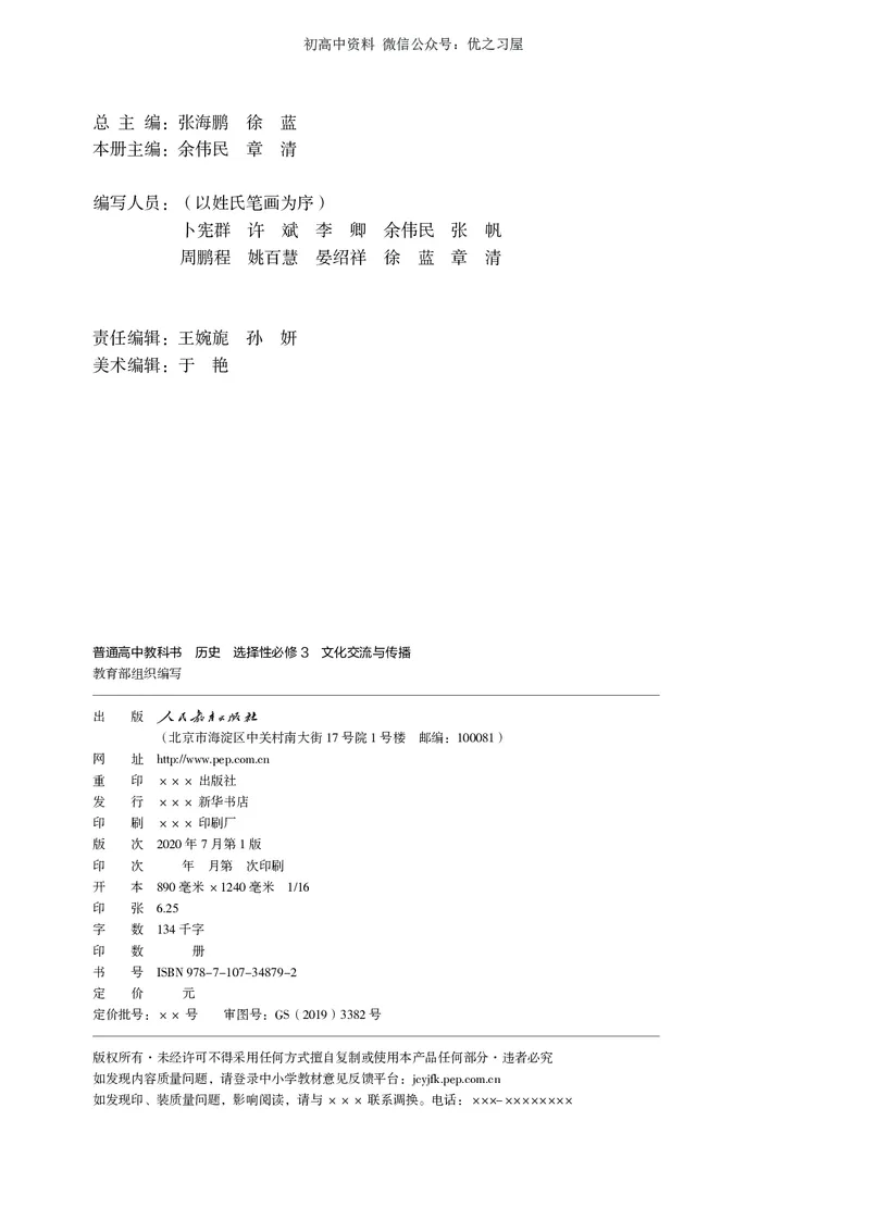 5高中历史选择性必修3_高中三年全科资料_高中各科课本电子教材_08高中历史课本_统编版-历史课本