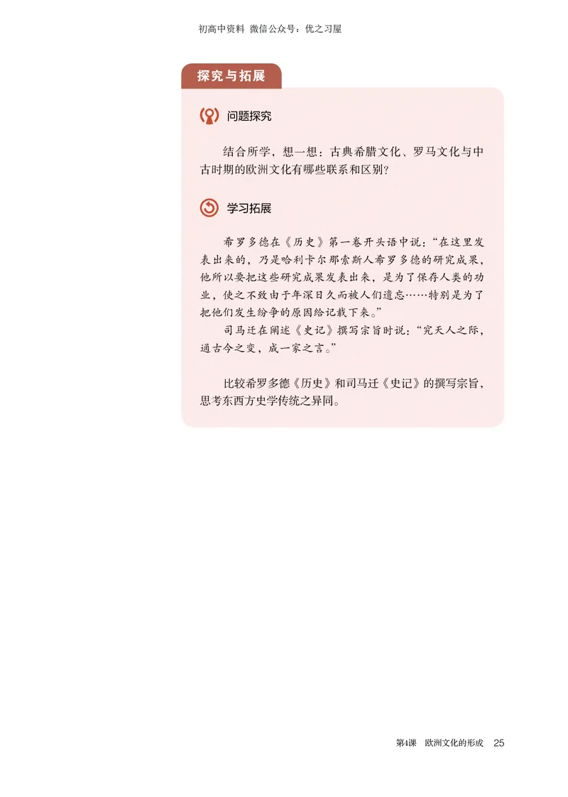 5高中历史选择性必修3_高中三年全科资料_高中各科课本电子教材_08高中历史课本_统编版-历史课本