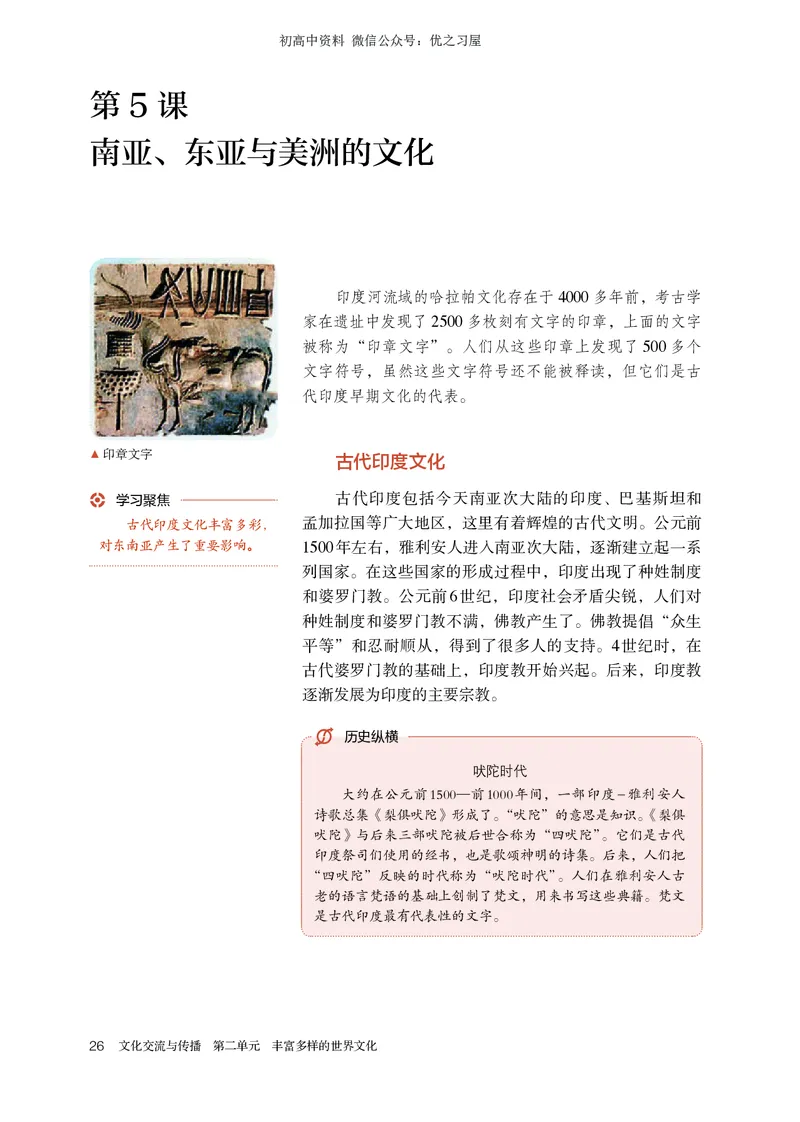 5高中历史选择性必修3_高中三年全科资料_高中各科课本电子教材_08高中历史课本_统编版-历史课本
