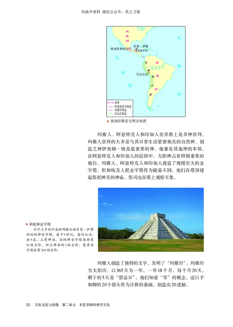 5高中历史选择性必修3_高中三年全科资料_高中各科课本电子教材_08高中历史课本_统编版-历史课本