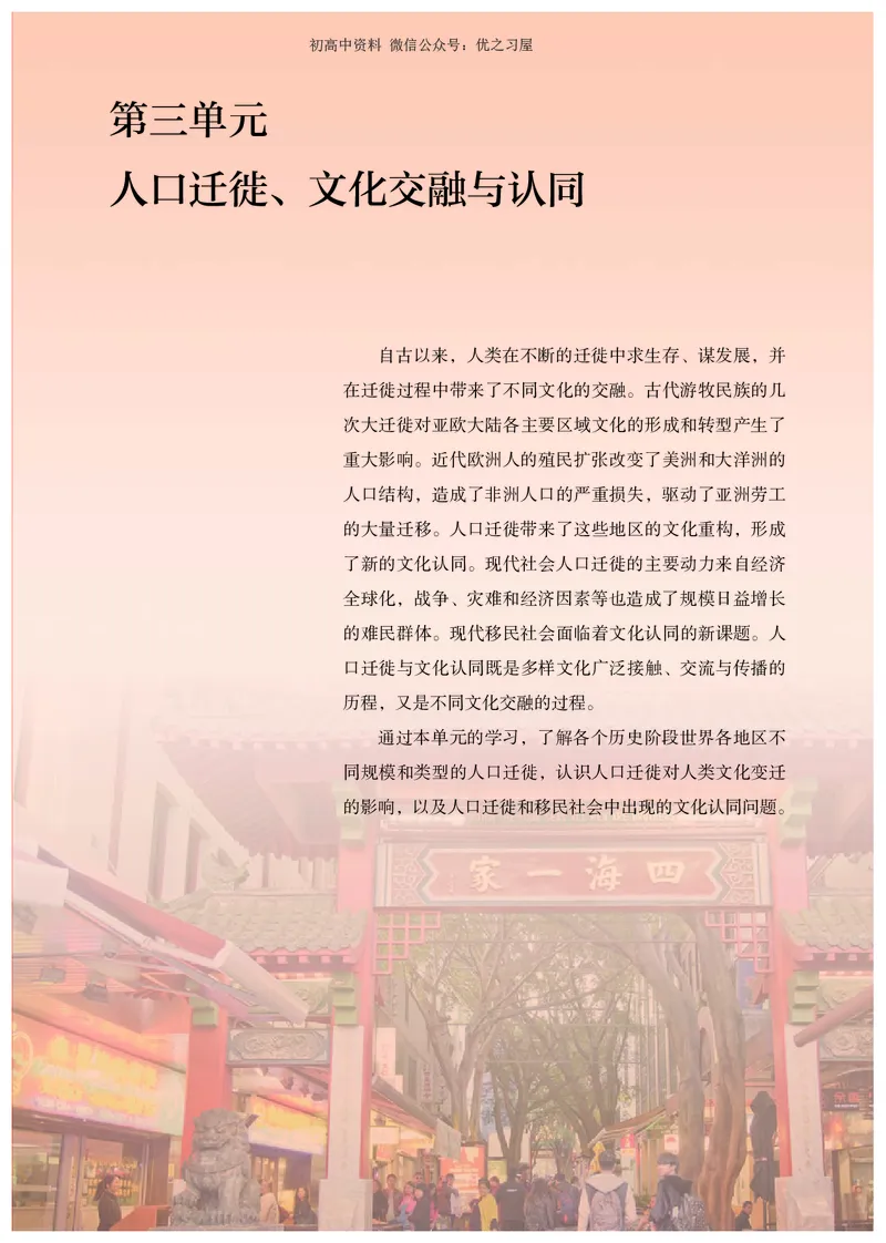 5高中历史选择性必修3_高中三年全科资料_高中各科课本电子教材_08高中历史课本_统编版-历史课本