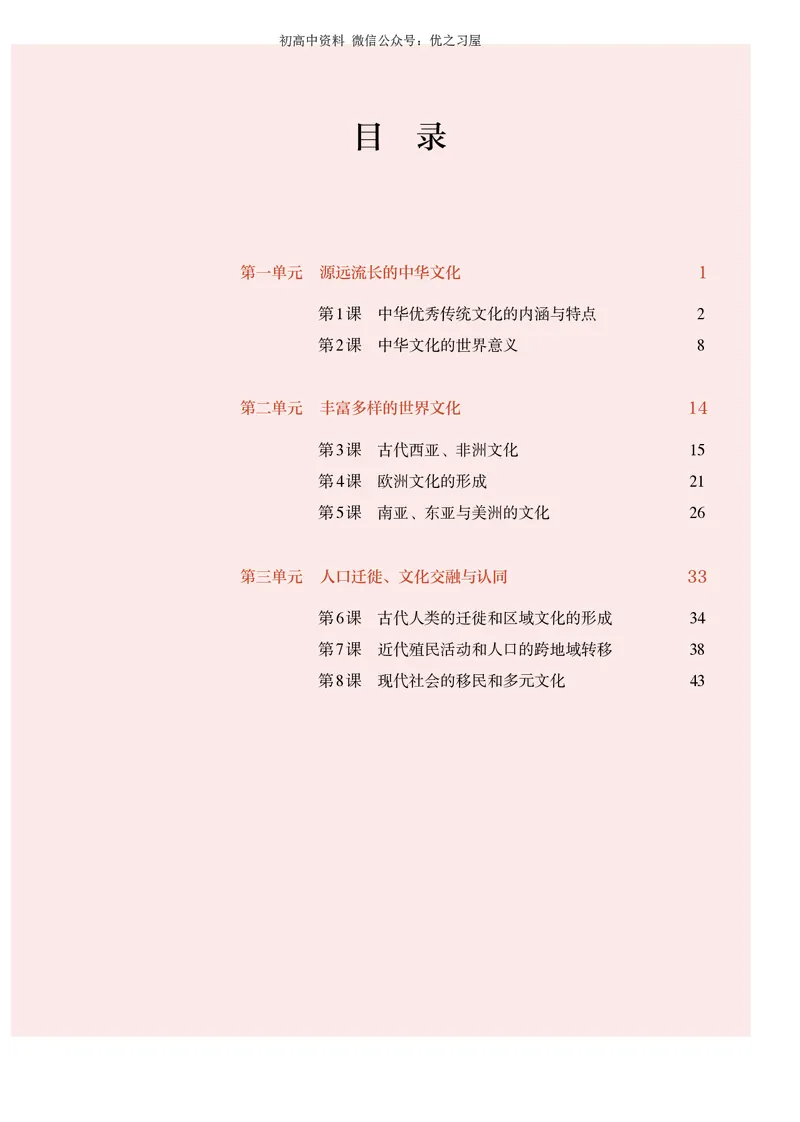 5高中历史选择性必修3_高中三年全科资料_高中各科课本电子教材_08高中历史课本_统编版-历史课本