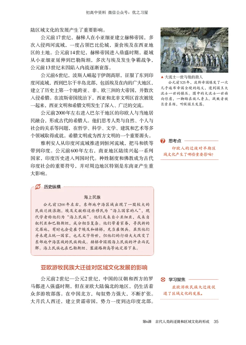 5高中历史选择性必修3_高中三年全科资料_高中各科课本电子教材_08高中历史课本_统编版-历史课本