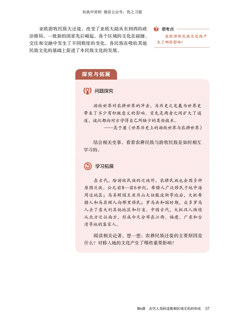 5高中历史选择性必修3_高中三年全科资料_高中各科课本电子教材_08高中历史课本_统编版-历史课本