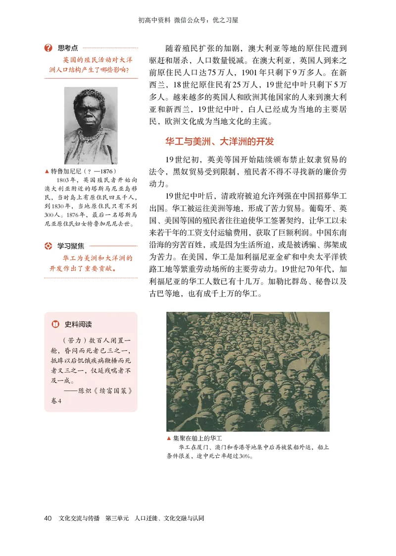 5高中历史选择性必修3_高中三年全科资料_高中各科课本电子教材_08高中历史课本_统编版-历史课本