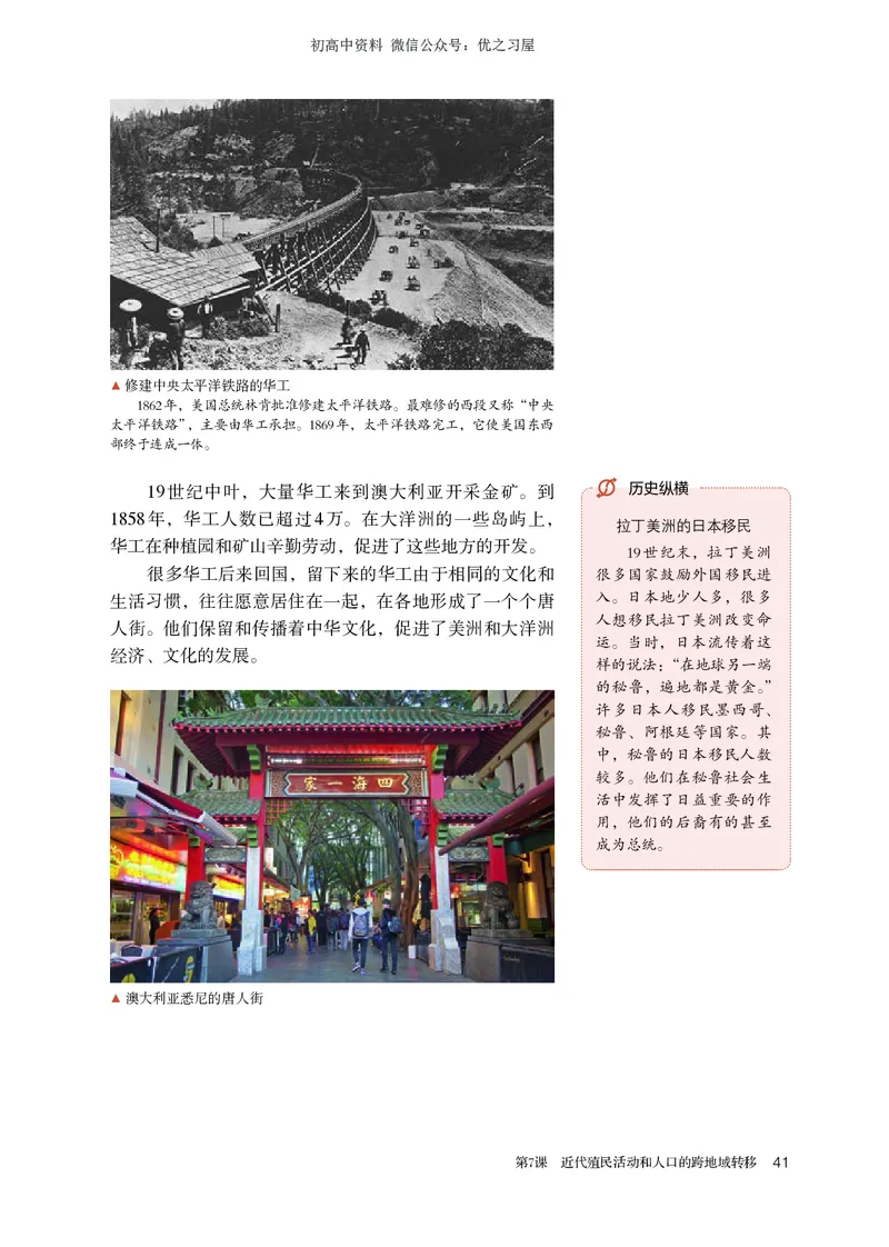 5高中历史选择性必修3_高中三年全科资料_高中各科课本电子教材_08高中历史课本_统编版-历史课本