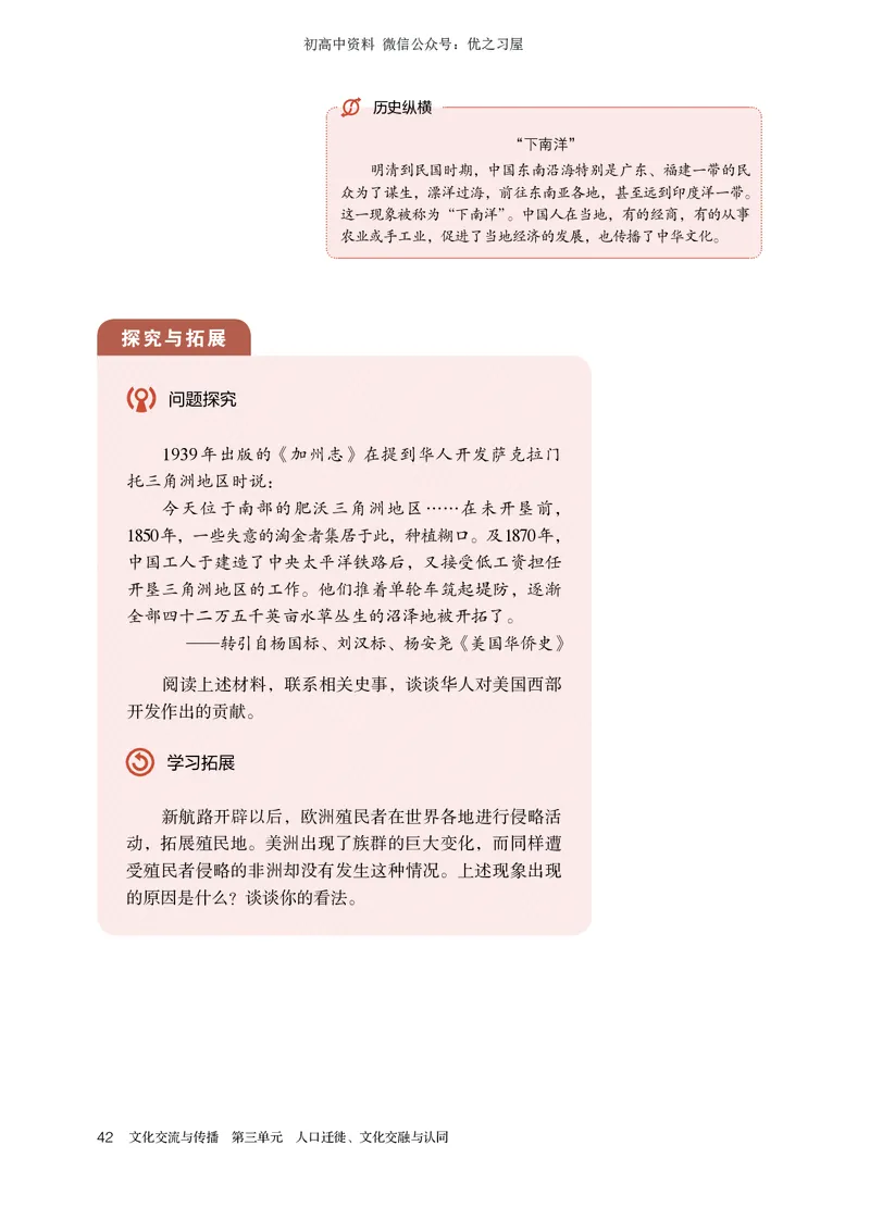 5高中历史选择性必修3_高中三年全科资料_高中各科课本电子教材_08高中历史课本_统编版-历史课本
