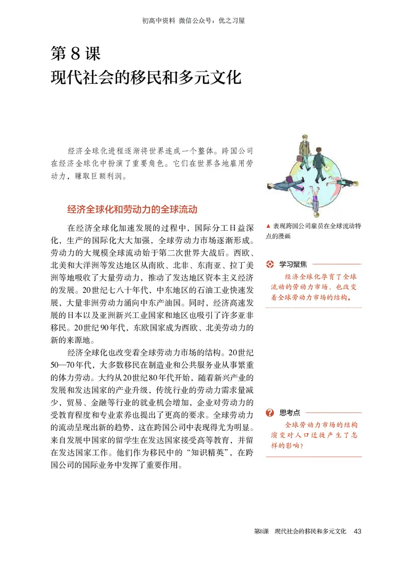 5高中历史选择性必修3_高中三年全科资料_高中各科课本电子教材_08高中历史课本_统编版-历史课本