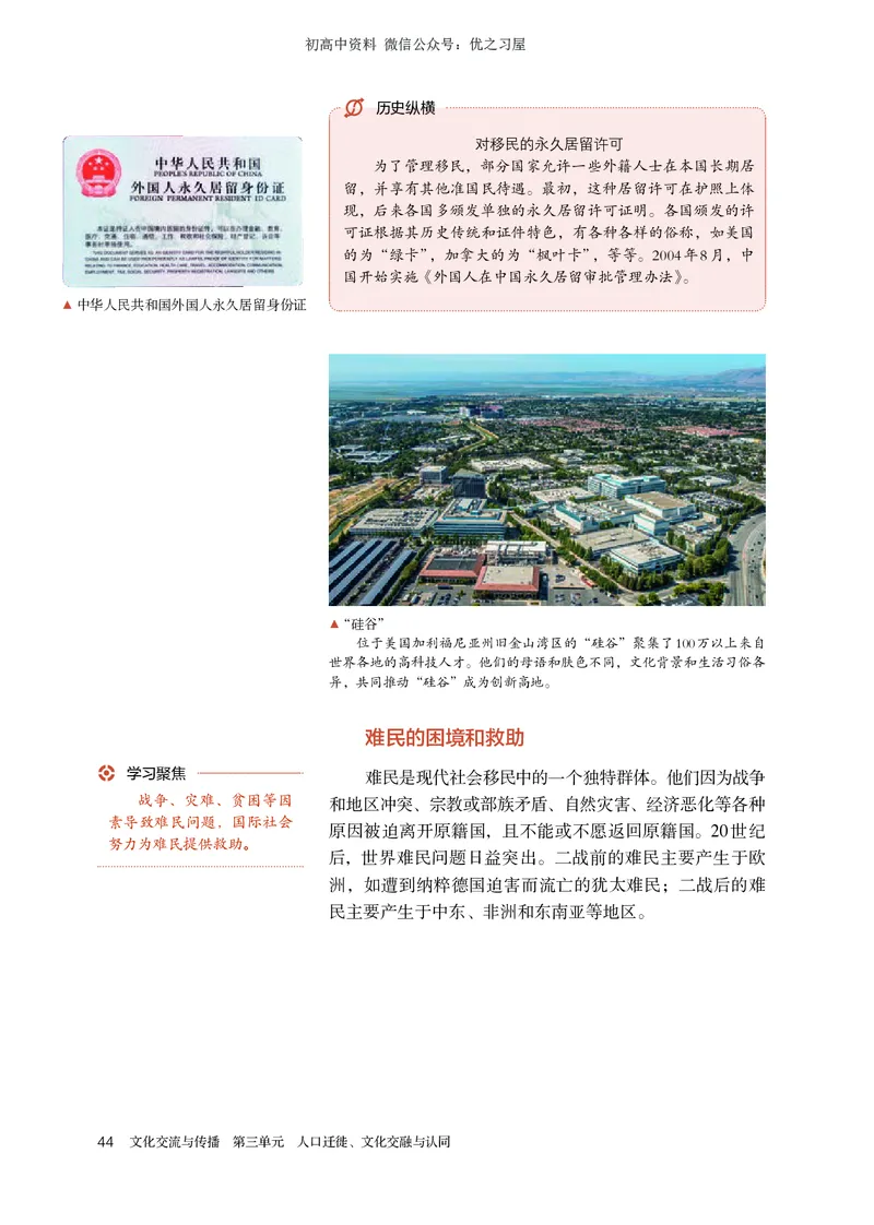 5高中历史选择性必修3_高中三年全科资料_高中各科课本电子教材_08高中历史课本_统编版-历史课本