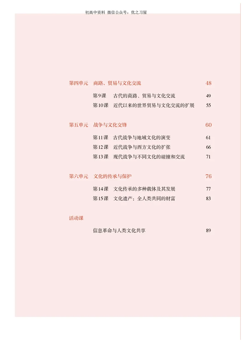 5高中历史选择性必修3_高中三年全科资料_高中各科课本电子教材_08高中历史课本_统编版-历史课本