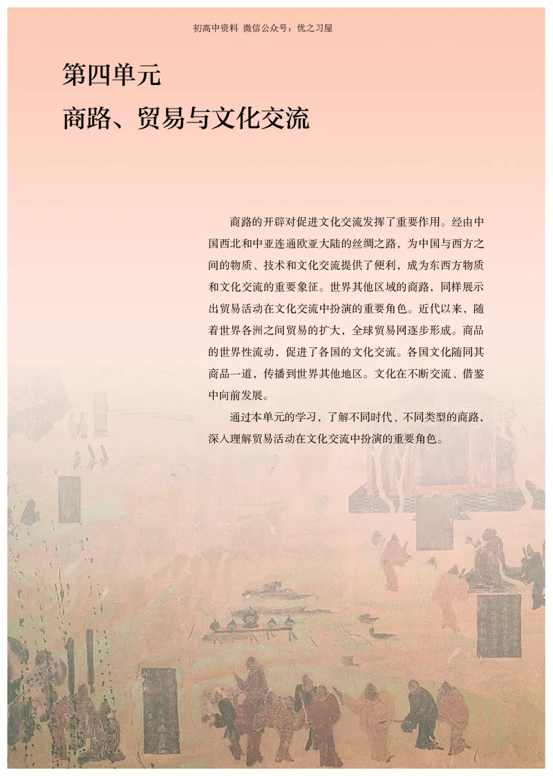 5高中历史选择性必修3_高中三年全科资料_高中各科课本电子教材_08高中历史课本_统编版-历史课本