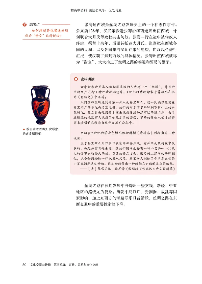 5高中历史选择性必修3_高中三年全科资料_高中各科课本电子教材_08高中历史课本_统编版-历史课本