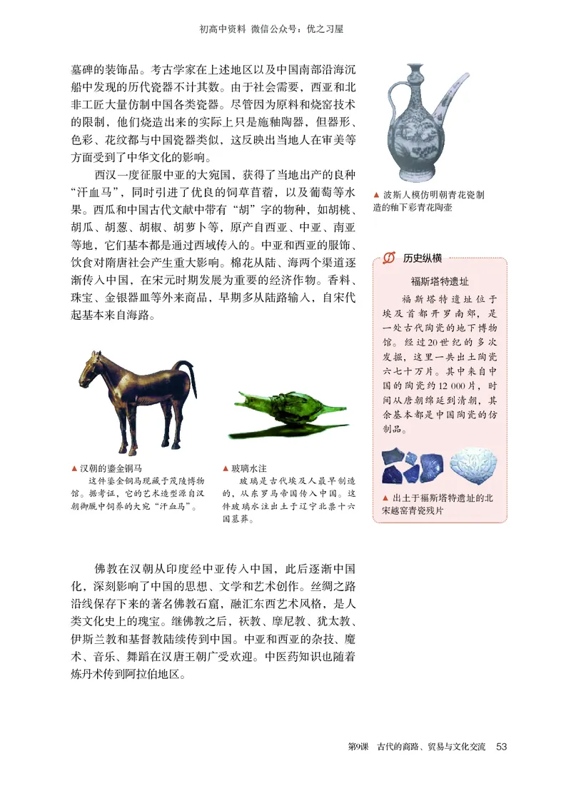 5高中历史选择性必修3_高中三年全科资料_高中各科课本电子教材_08高中历史课本_统编版-历史课本