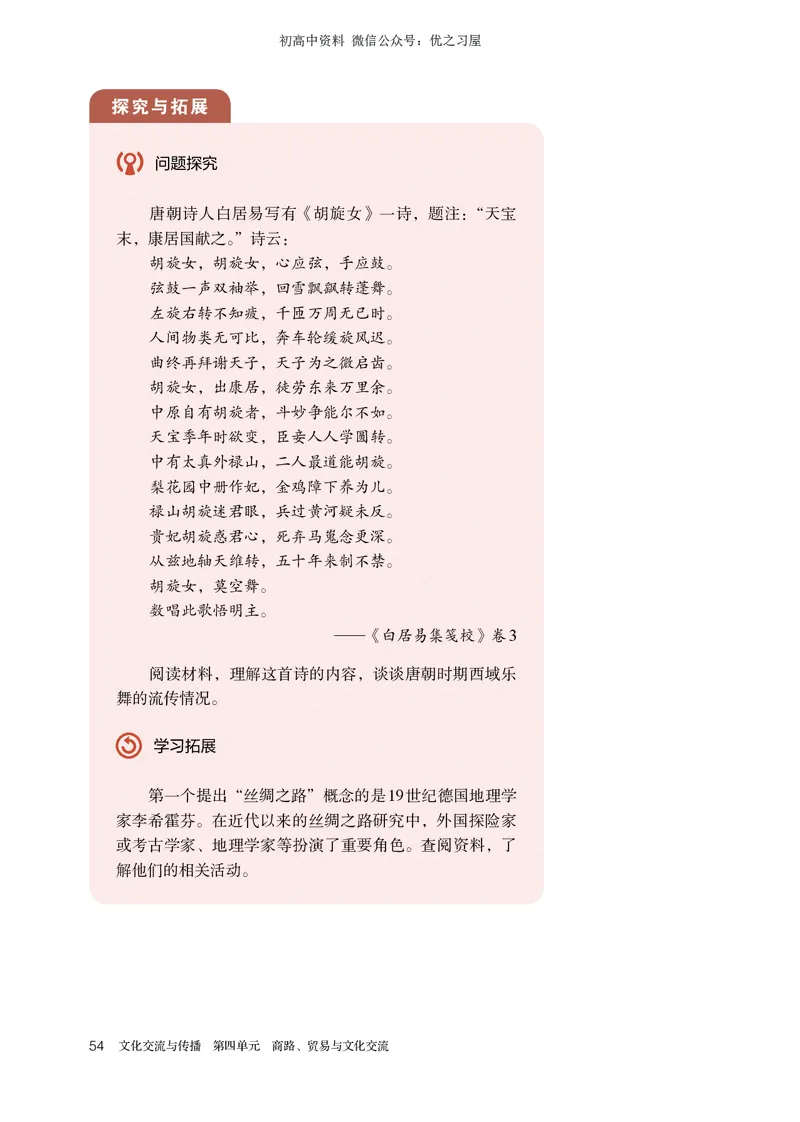 5高中历史选择性必修3_高中三年全科资料_高中各科课本电子教材_08高中历史课本_统编版-历史课本