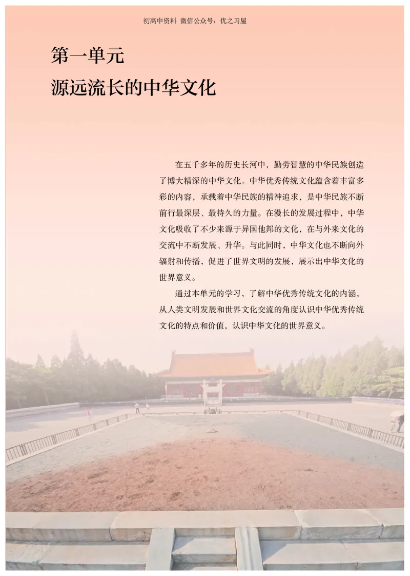 5高中历史选择性必修3_高中三年全科资料_高中各科课本电子教材_08高中历史课本_统编版-历史课本
