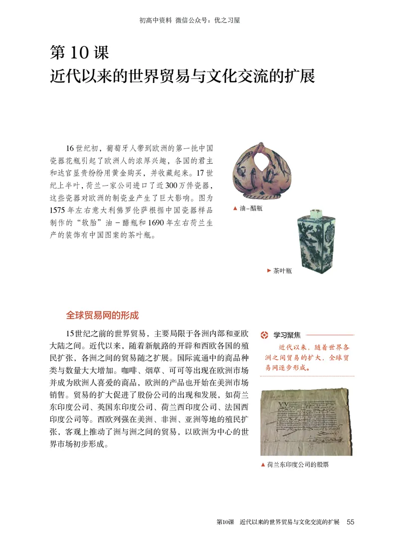 5高中历史选择性必修3_高中三年全科资料_高中各科课本电子教材_08高中历史课本_统编版-历史课本