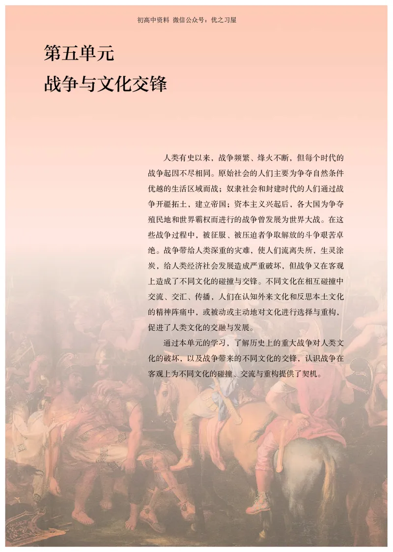 5高中历史选择性必修3_高中三年全科资料_高中各科课本电子教材_08高中历史课本_统编版-历史课本