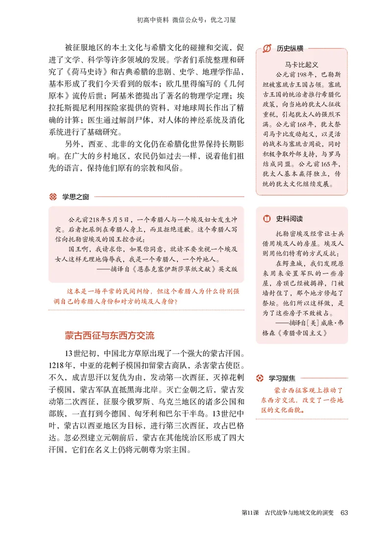 5高中历史选择性必修3_高中三年全科资料_高中各科课本电子教材_08高中历史课本_统编版-历史课本