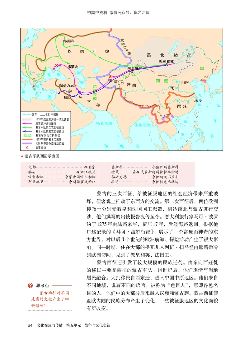 5高中历史选择性必修3_高中三年全科资料_高中各科课本电子教材_08高中历史课本_统编版-历史课本