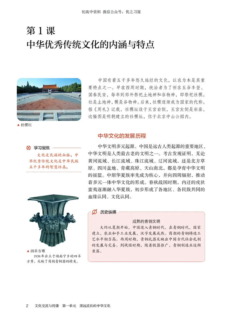 5高中历史选择性必修3_高中三年全科资料_高中各科课本电子教材_08高中历史课本_统编版-历史课本