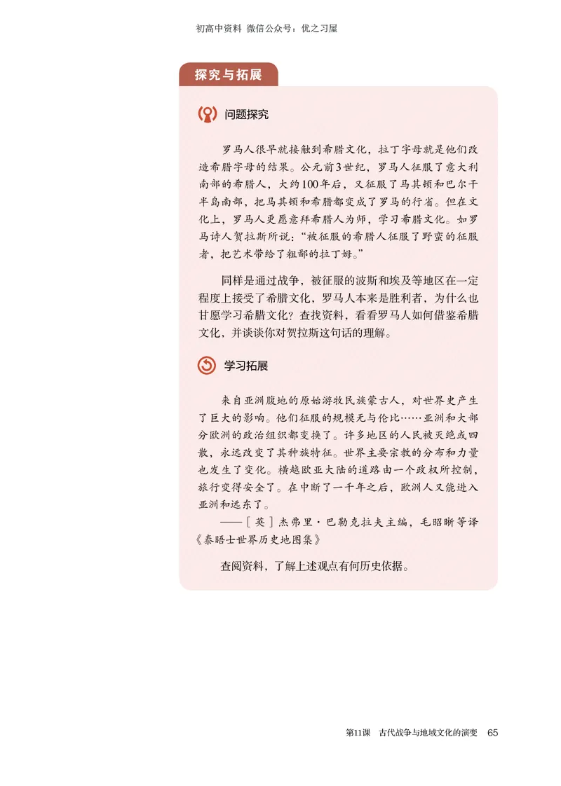 5高中历史选择性必修3_高中三年全科资料_高中各科课本电子教材_08高中历史课本_统编版-历史课本