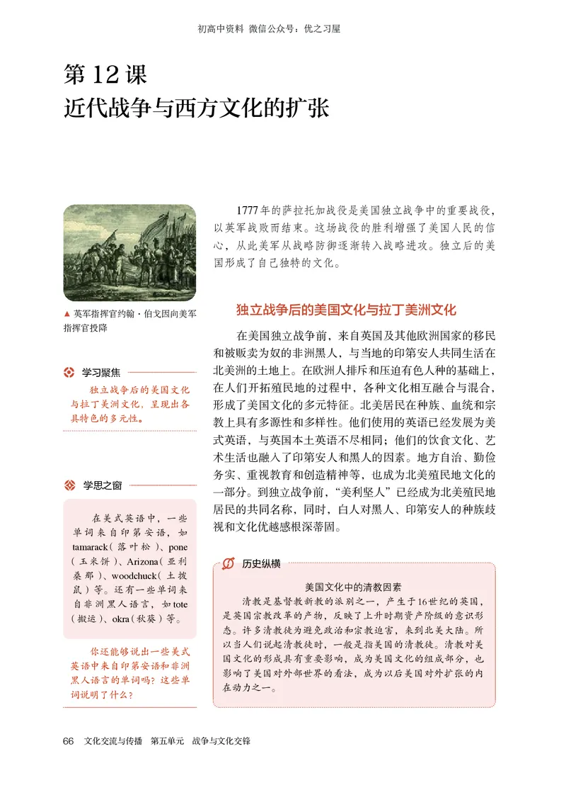5高中历史选择性必修3_高中三年全科资料_高中各科课本电子教材_08高中历史课本_统编版-历史课本