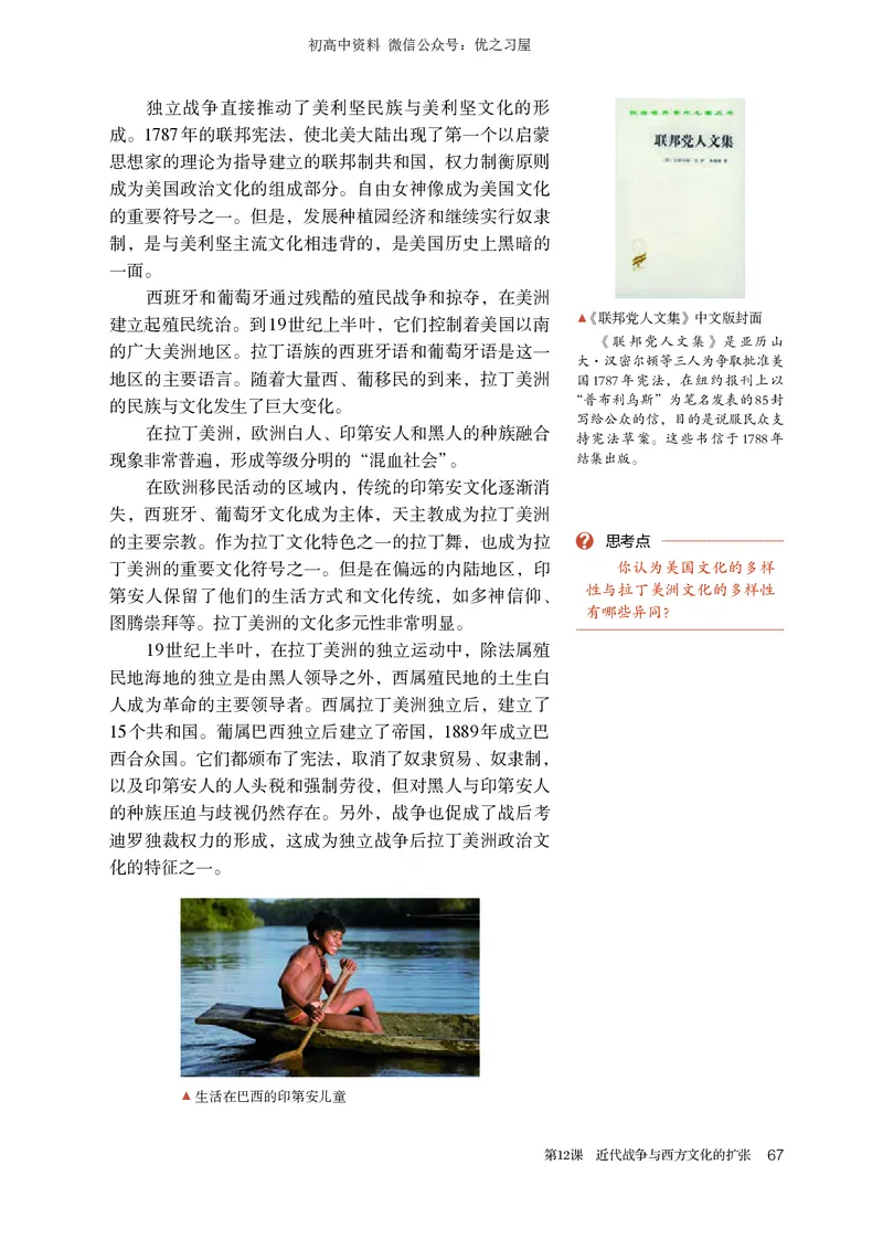 5高中历史选择性必修3_高中三年全科资料_高中各科课本电子教材_08高中历史课本_统编版-历史课本