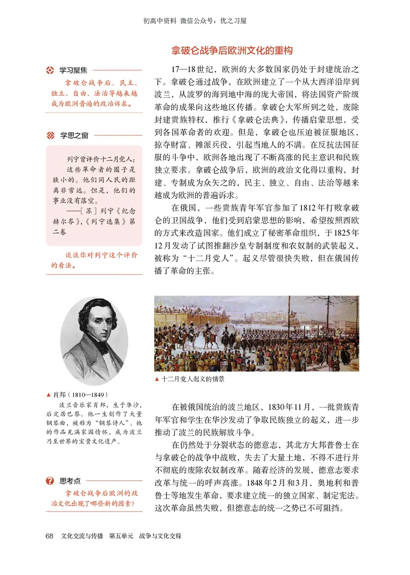 5高中历史选择性必修3_高中三年全科资料_高中各科课本电子教材_08高中历史课本_统编版-历史课本